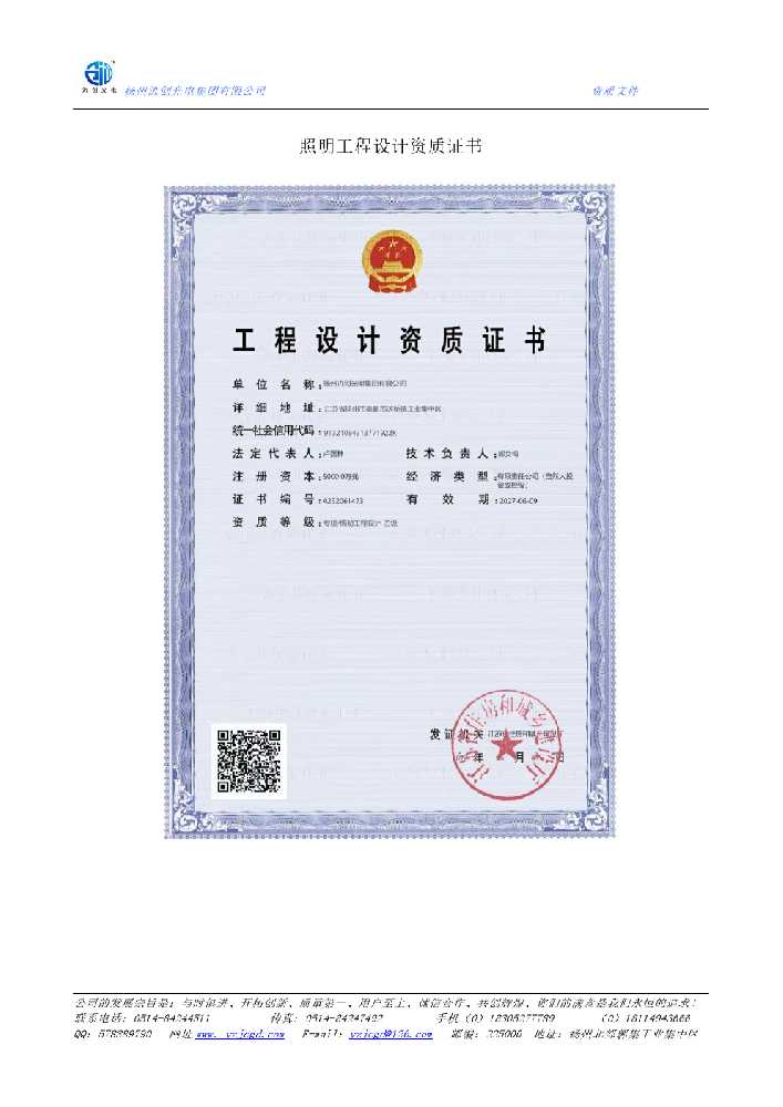 章丘区照明工程设计资质证书