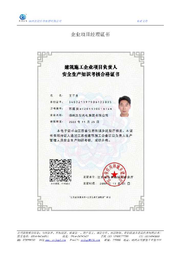 章丘区企业项目经理证书
