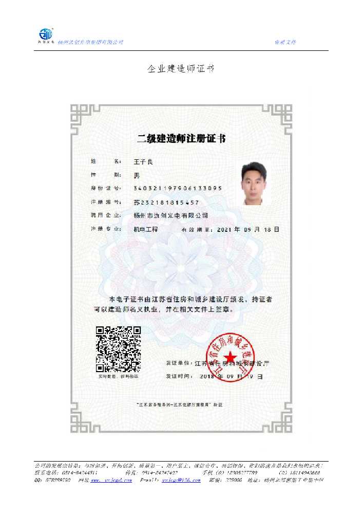 章丘区企业建造师证书