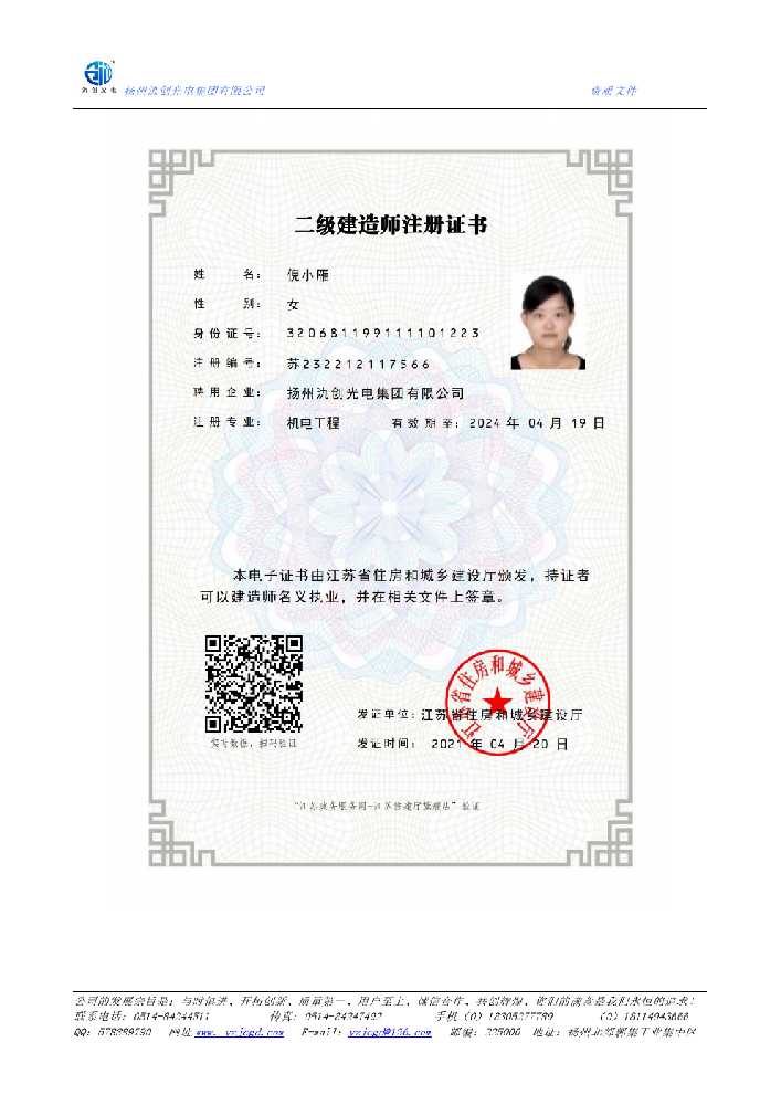 章丘区二级建造师注册证书