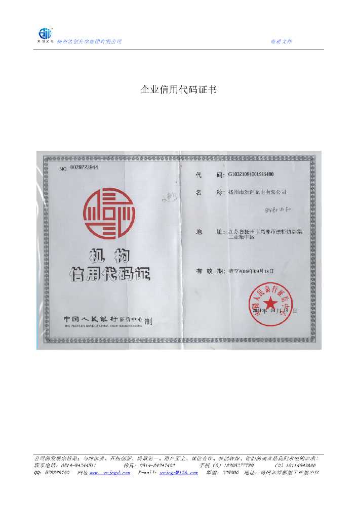章丘区企业信用代码证书